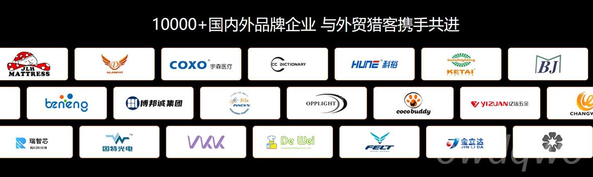 外貿(mào)獵客與眾多客戶(hù)攜手共進(jìn)